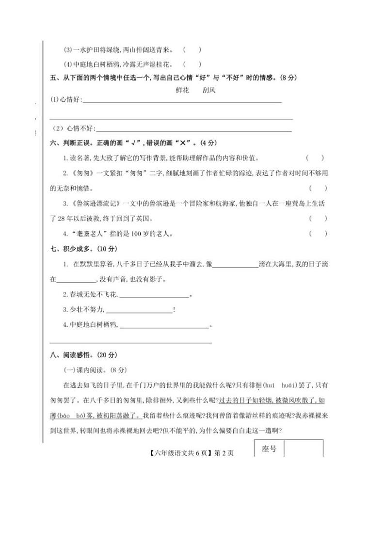 山东省德州市蒲公英教育联盟2021-2022学年六年级下学期期中学业诊断语文试卷第2页