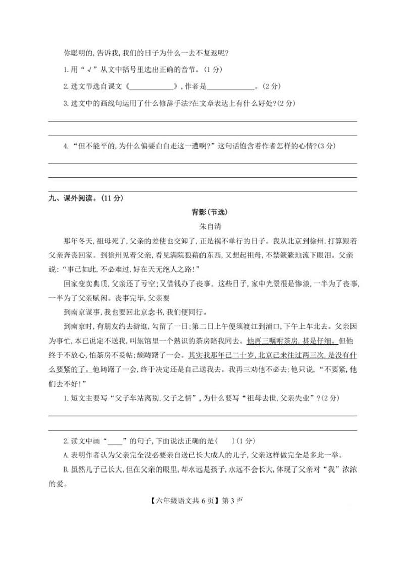 山东省德州市蒲公英教育联盟2021-2022学年六年级下学期期中学业诊断语文试卷第3页
