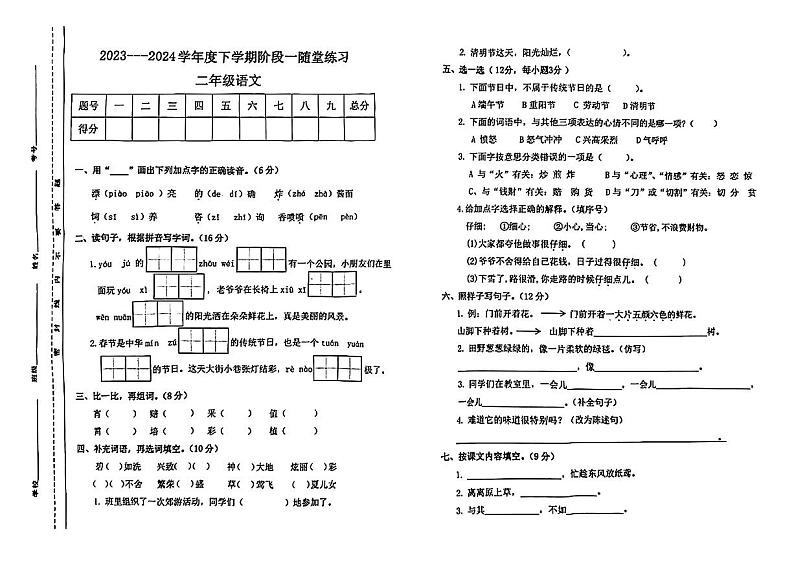 江西省九江市修水县多校2023-2024学年二年级下学期期中语文试题01