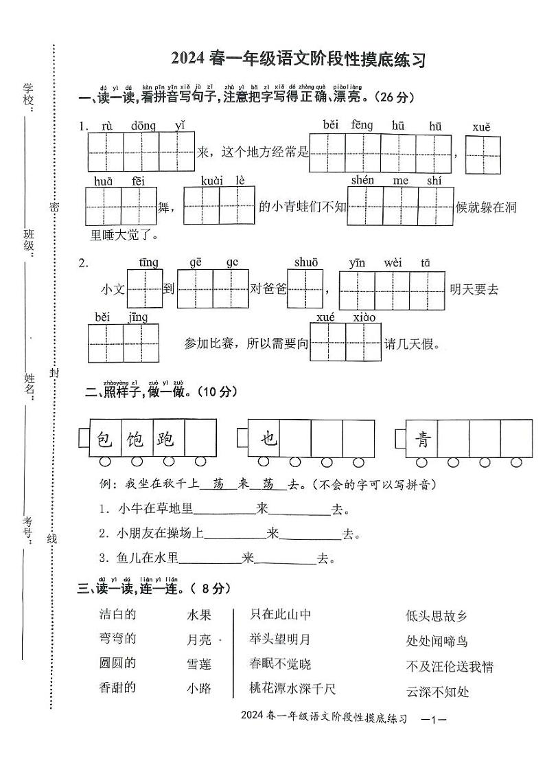 江西省九江市2023-2024学年一年级下学期期中语文试卷01