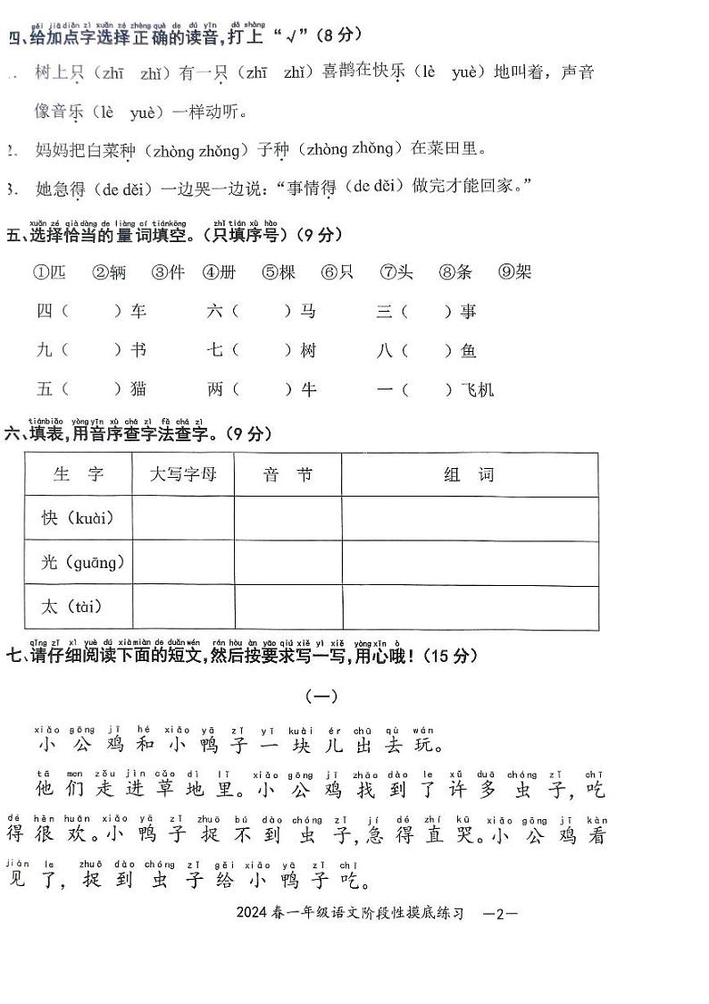 江西省九江市2023-2024学年一年级下学期期中语文试卷02