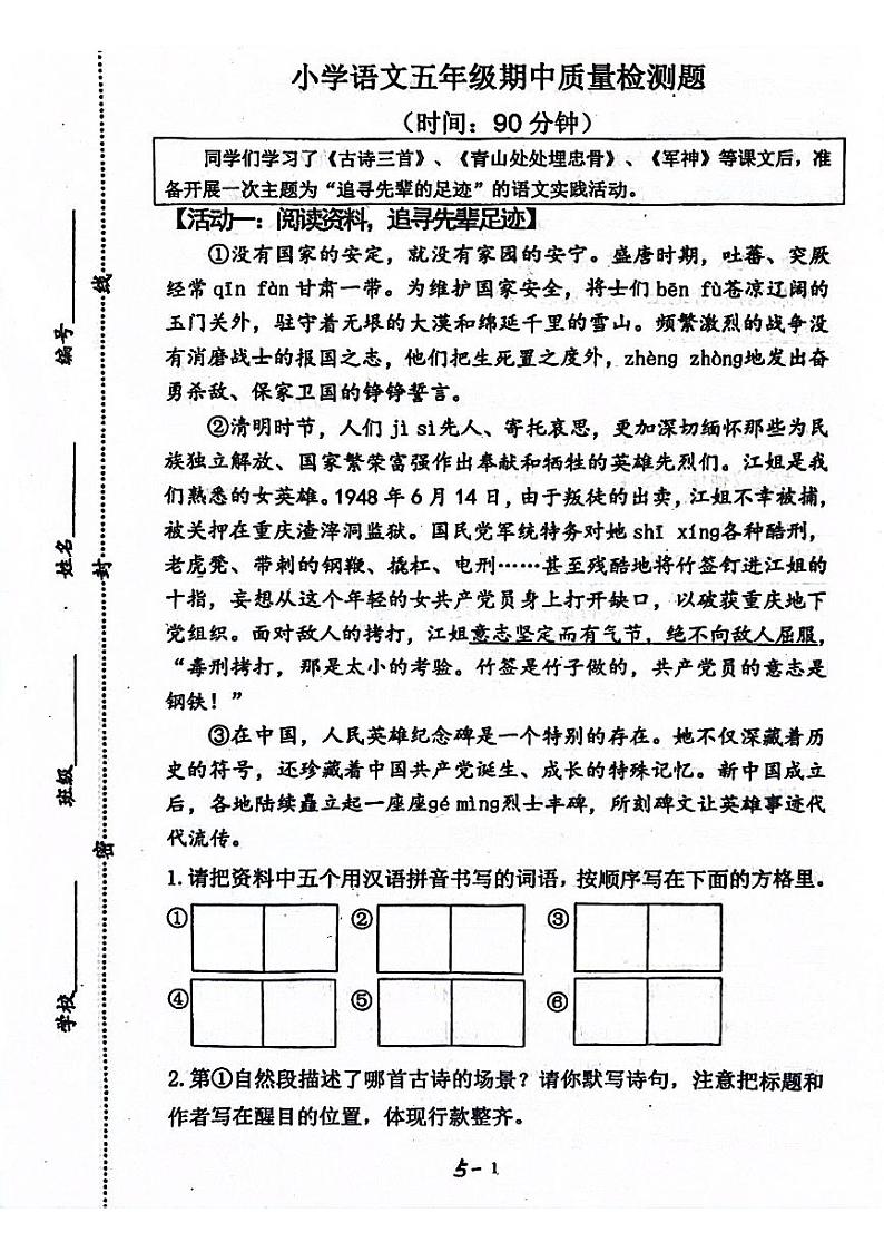 山东省青岛市莱西市2023-2024学年五年级下学期4月期中语文试题第1页