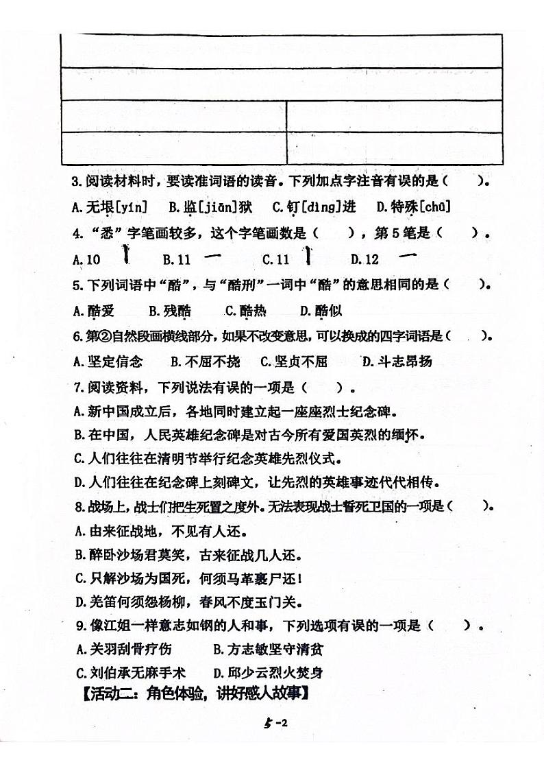 山东省青岛市莱西市2023-2024学年五年级下学期4月期中语文试题第2页