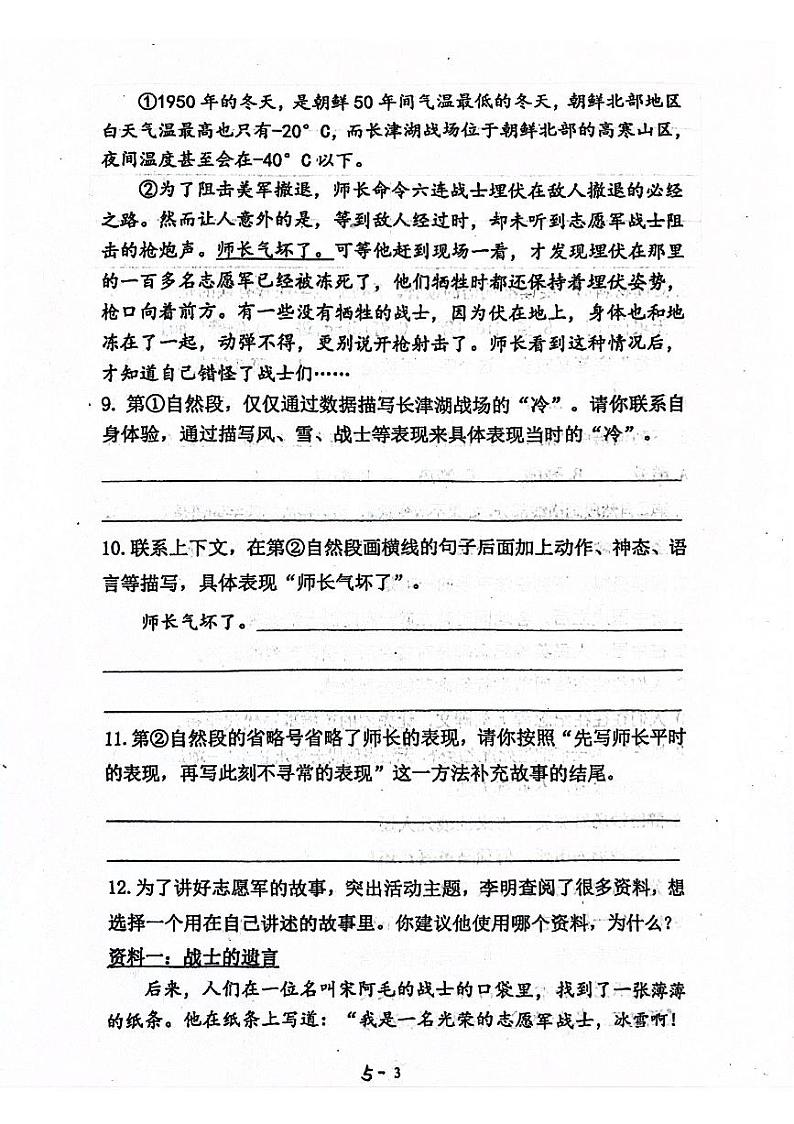 山东省青岛市莱西市2023-2024学年五年级下学期4月期中语文试题第3页