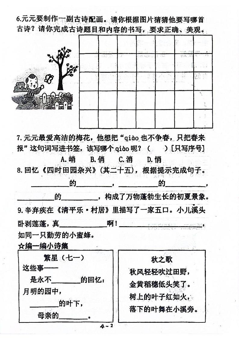 山东省青岛市莱西市2023-2024学年四年级下学期4月期中语文试题02