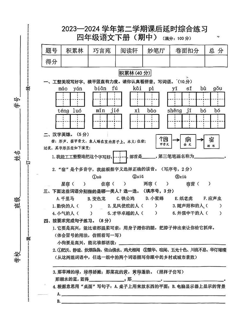 江西省赣州市上犹县多校2023-2024学年四年级下学期期中语文试卷01