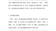 小学语文人教部编版四年级下册第四单元习作：我的动物朋友教学设计
