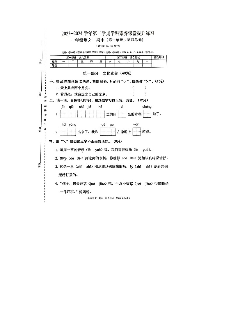 广东省深圳市宝安区2023-2024学年一年级下学期4月期中语文试题第1页