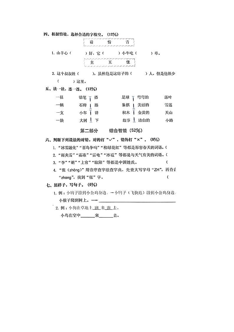 广东省深圳市宝安区2023-2024学年一年级下学期4月期中语文试题第2页