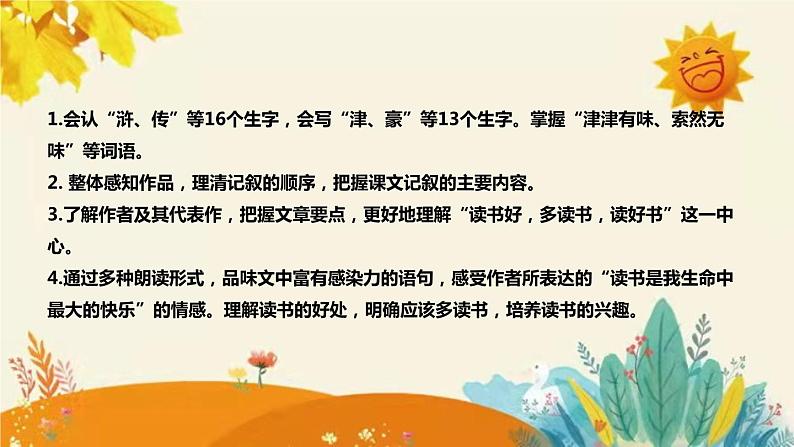 2023-2024年部编版小学语文五年级上册第八单元第二课时 《 忆读书 》说课稿附反思含板书及课后作业含答案和知识点汇总课件PPT第8页