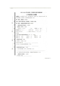 山东省济宁市梁山县2023-2024学年三年级下学期4月期中语文试题