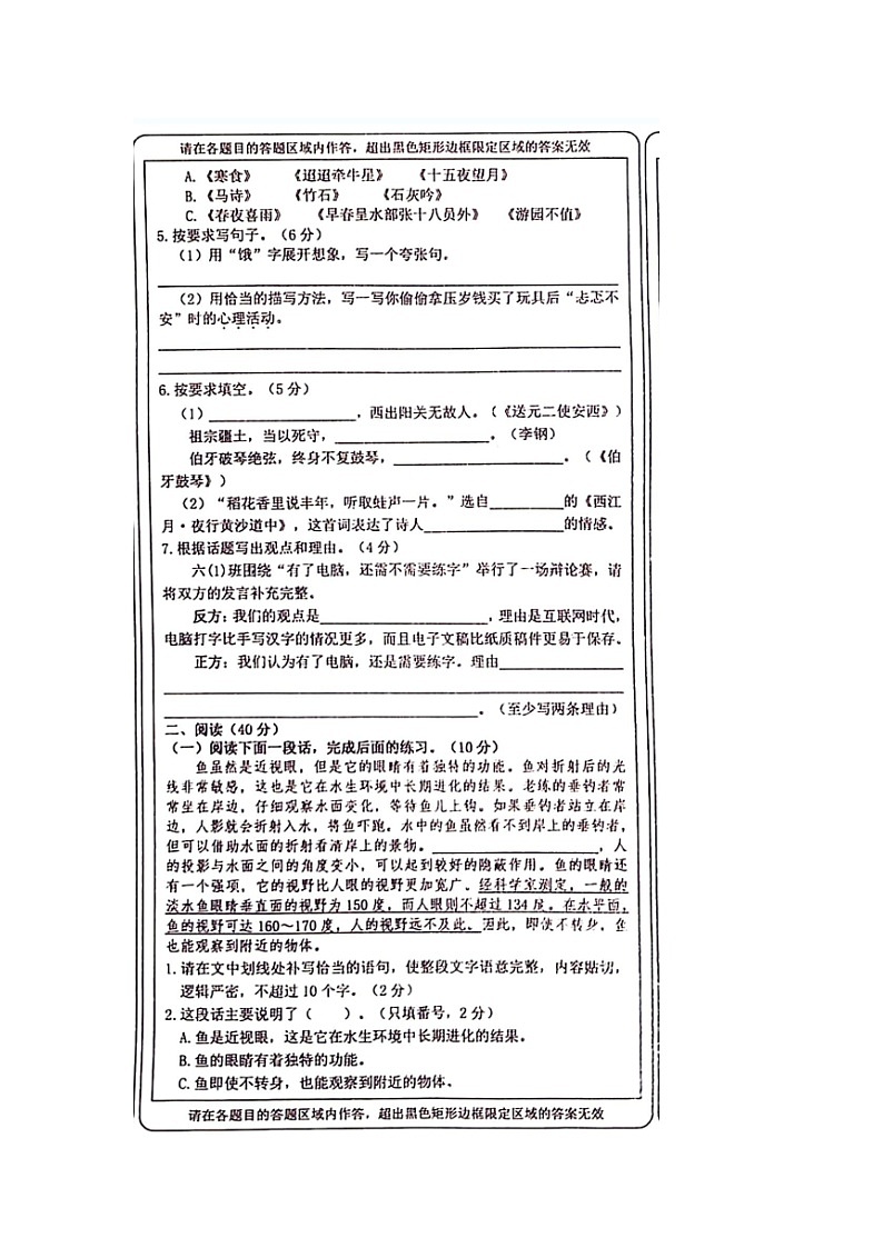 重庆市永川区2022-2023学年六年级下学期期末质量监测语文试卷02
