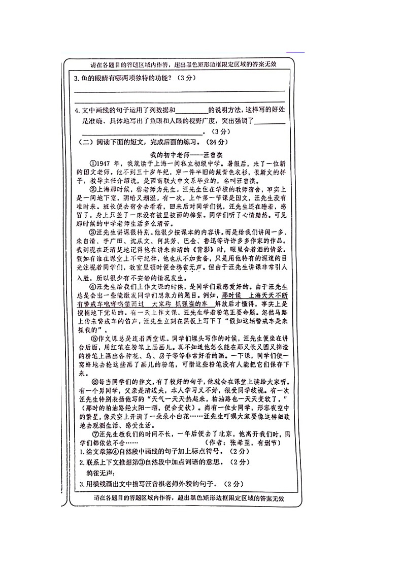 重庆市永川区2022-2023学年六年级下学期期末质量监测语文试卷03
