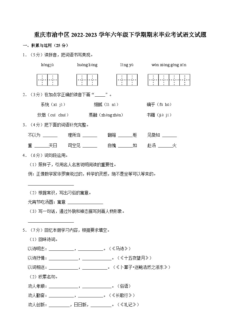 重庆市渝中区2022-2023学年六年级下学期期末毕业考试语文试题(含答案)01