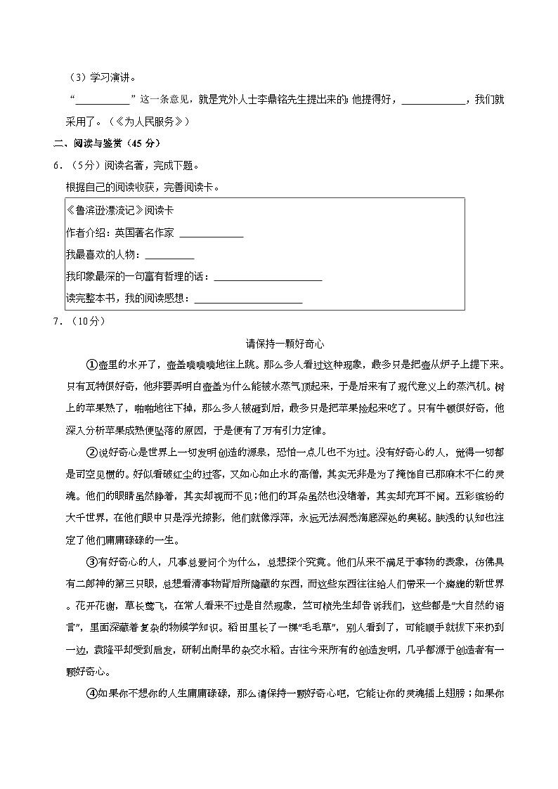 重庆市渝中区2022-2023学年六年级下学期期末毕业考试语文试题(含答案)02