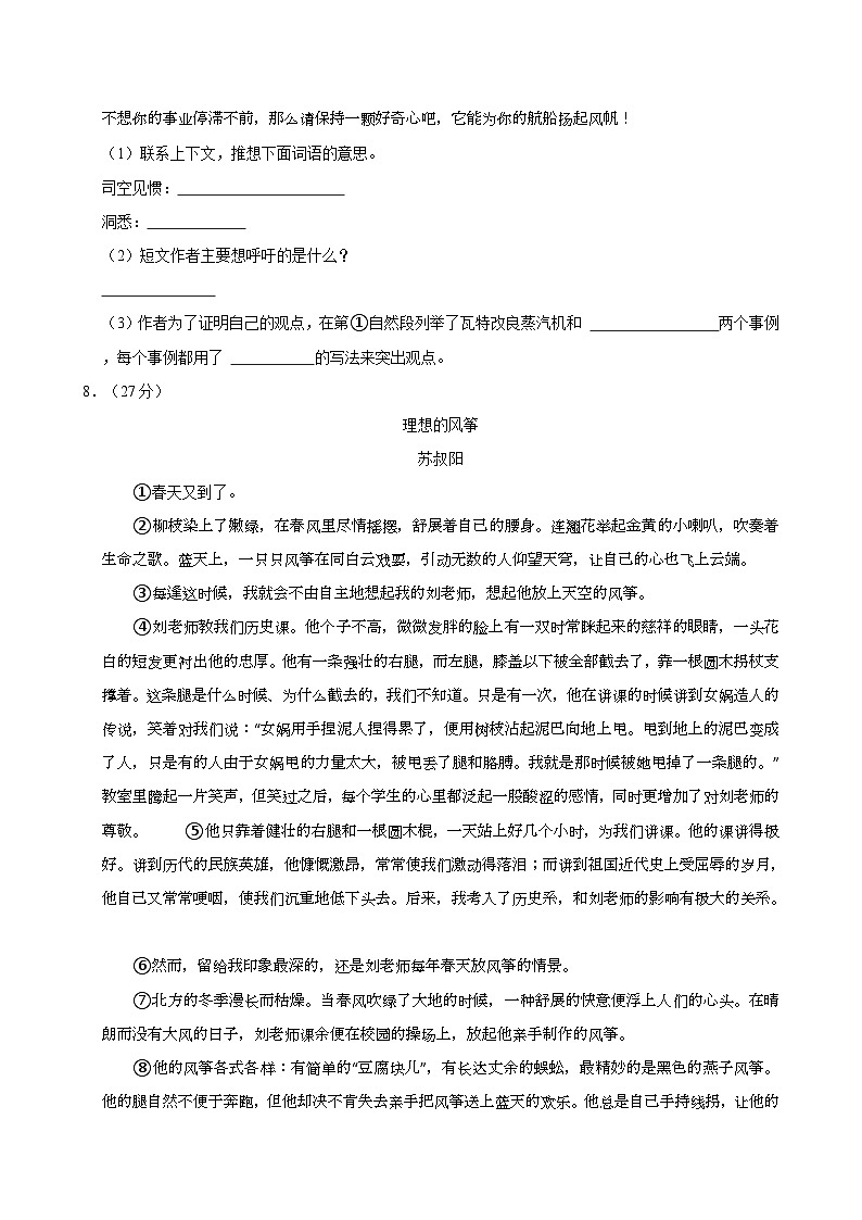 重庆市渝中区2022-2023学年六年级下学期期末毕业考试语文试题(含答案)03