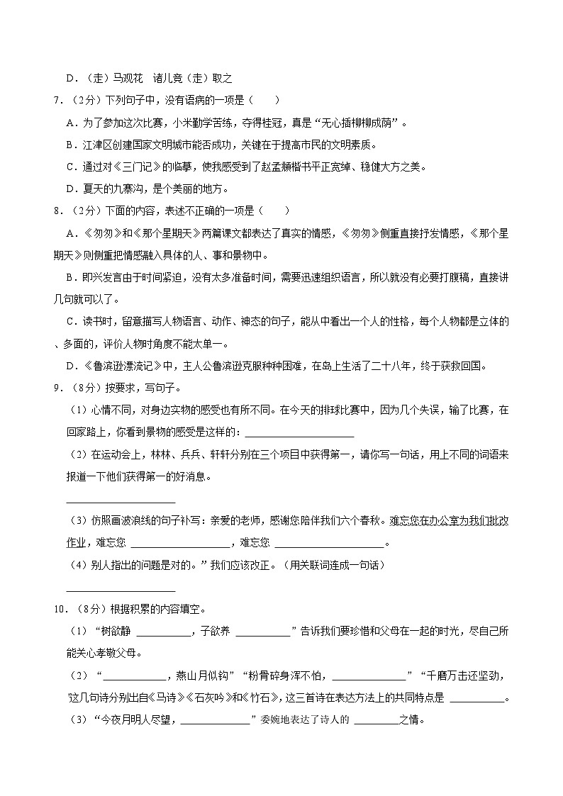 重庆市江津区2022-2023学年六年级下学期期末语文试题(含答案)第2页