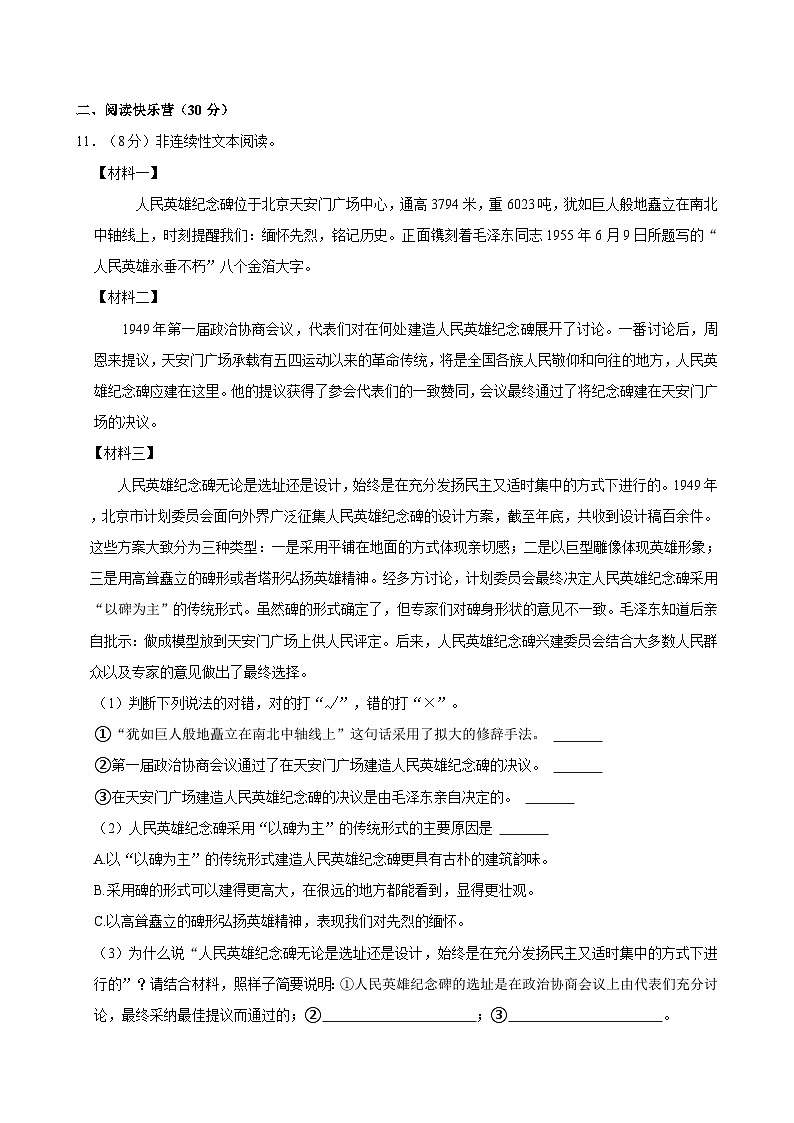 重庆市江津区2022-2023学年六年级下学期期末语文试题(含答案)第3页