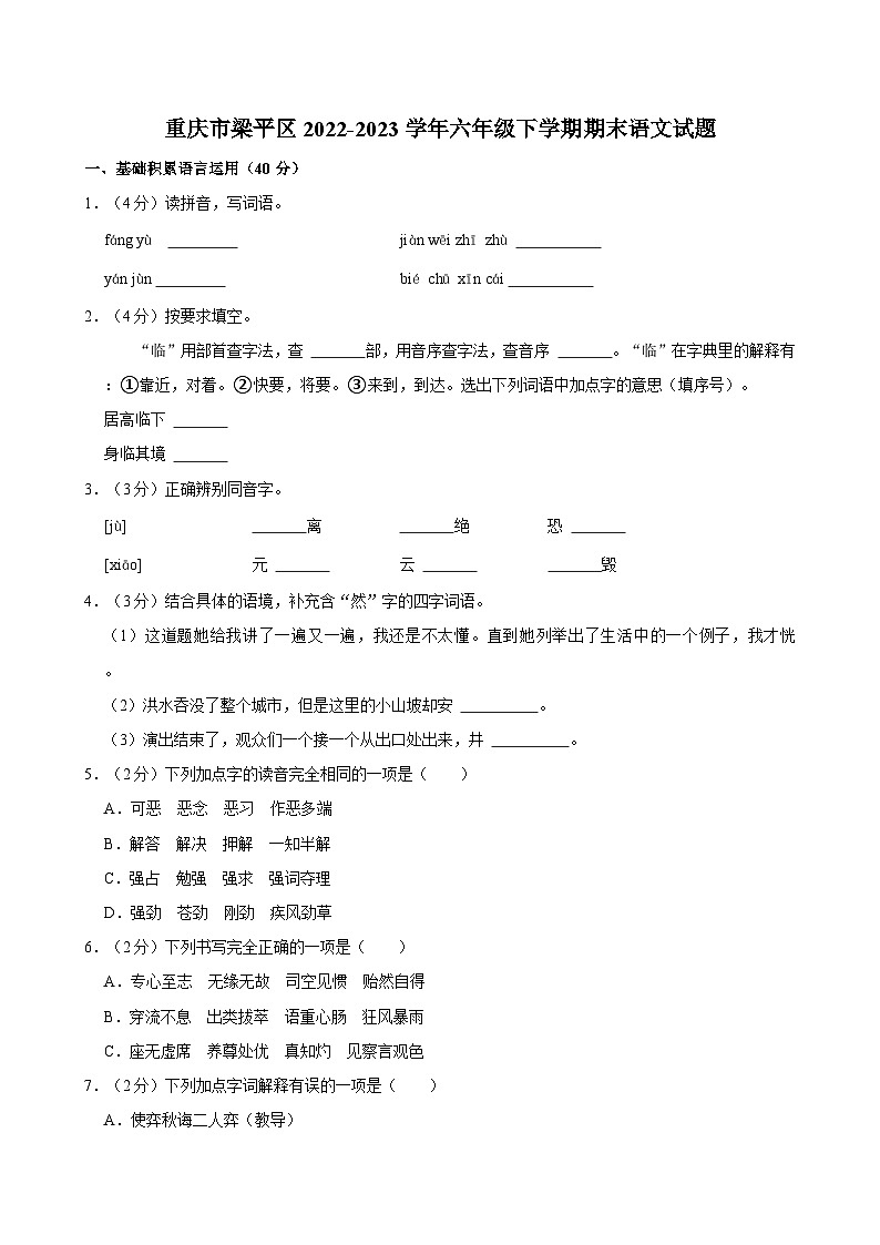 重庆市梁平区2022-2023学年六年级下学期期末语文试题(含答案)01