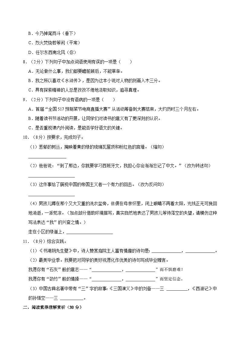 重庆市梁平区2022-2023学年六年级下学期期末语文试题(含答案)02