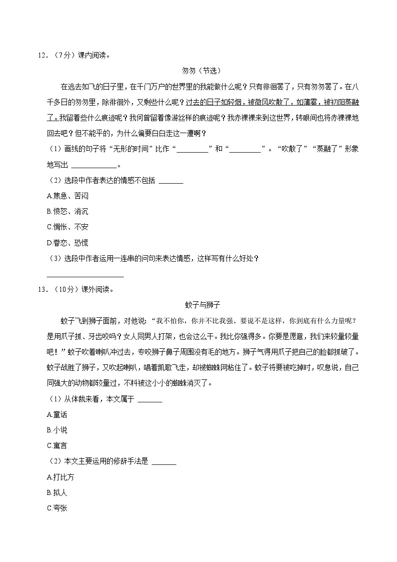 重庆市梁平区2022-2023学年六年级下学期期末语文试题(含答案)03