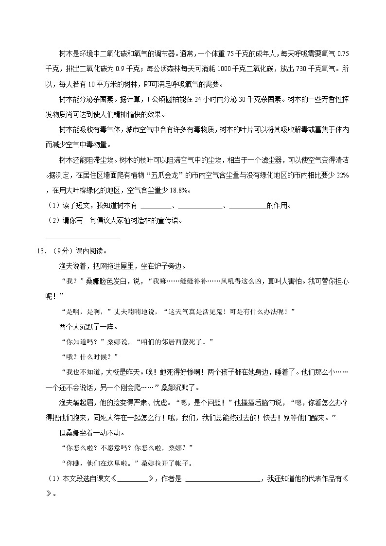 重庆市秀山县2022-2023学年六年级下学期期末毕业考试语文试题(含答案)第3页
