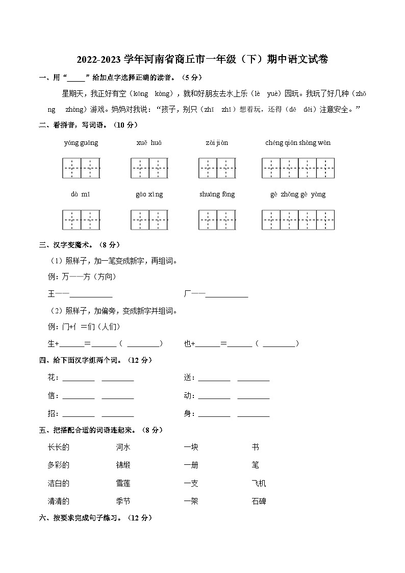 2022-2023学年河南省商丘市一年级下学期期中语文试卷(含答案)01