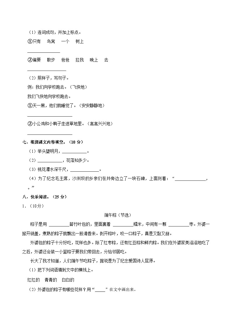 2022-2023学年河南省商丘市一年级下学期期中语文试卷(含答案)02
