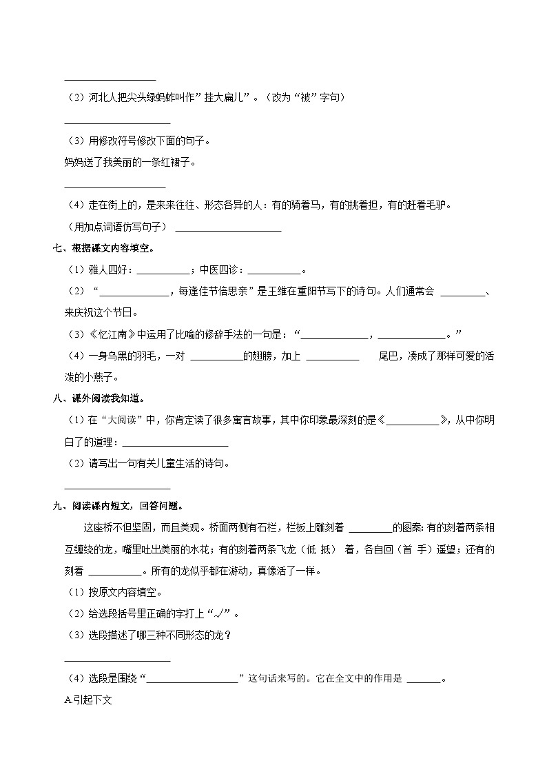 2023-2024学年山东省泰安市肥城市三年级下学期期中语文试卷(含答案)第2页
