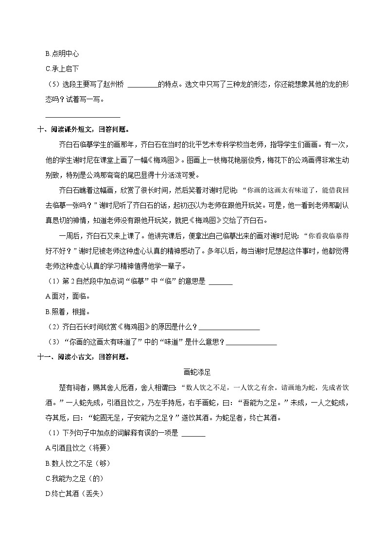 2023-2024学年山东省泰安市肥城市三年级下学期期中语文试卷(含答案)第3页