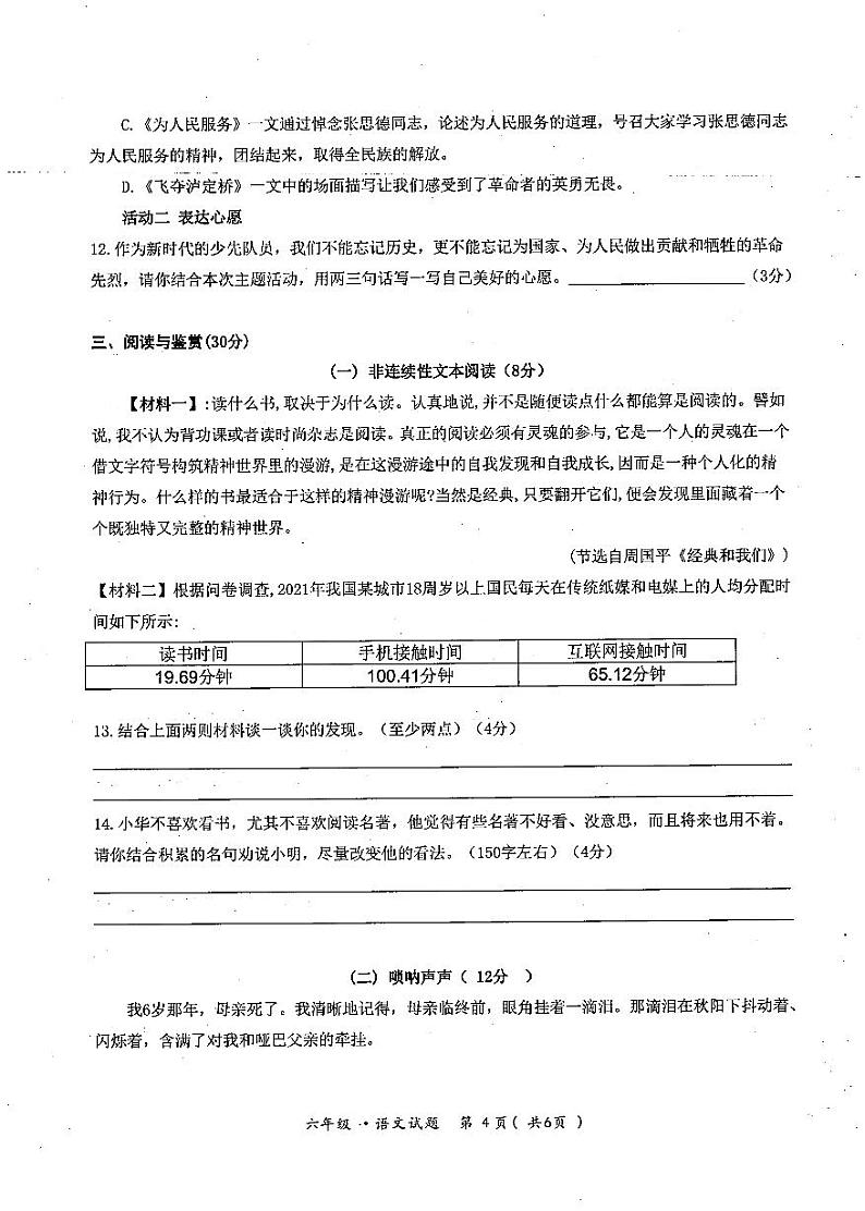 贵州省遵义市播州区2022-2023学年六年级下学期期末学科素养竞赛语文试卷第3页