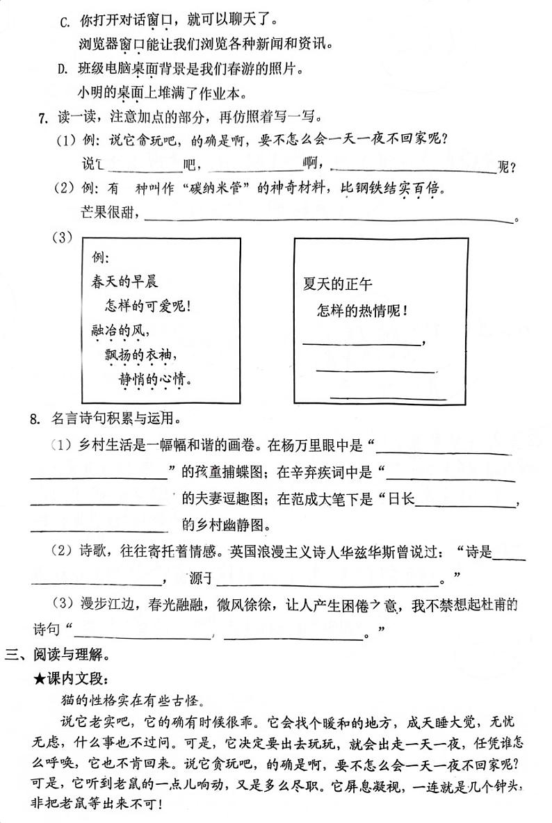 广东省深圳市罗湖区深圳市莲南小学2023-2024学年四年级下学期5月期中语文试题02