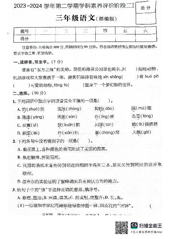 河北省邢台市宁晋县2023-2024学年二年级下学期期中语文试题01