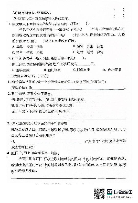 河北省邢台市宁晋县2023-2024学年二年级下学期期中语文试题02