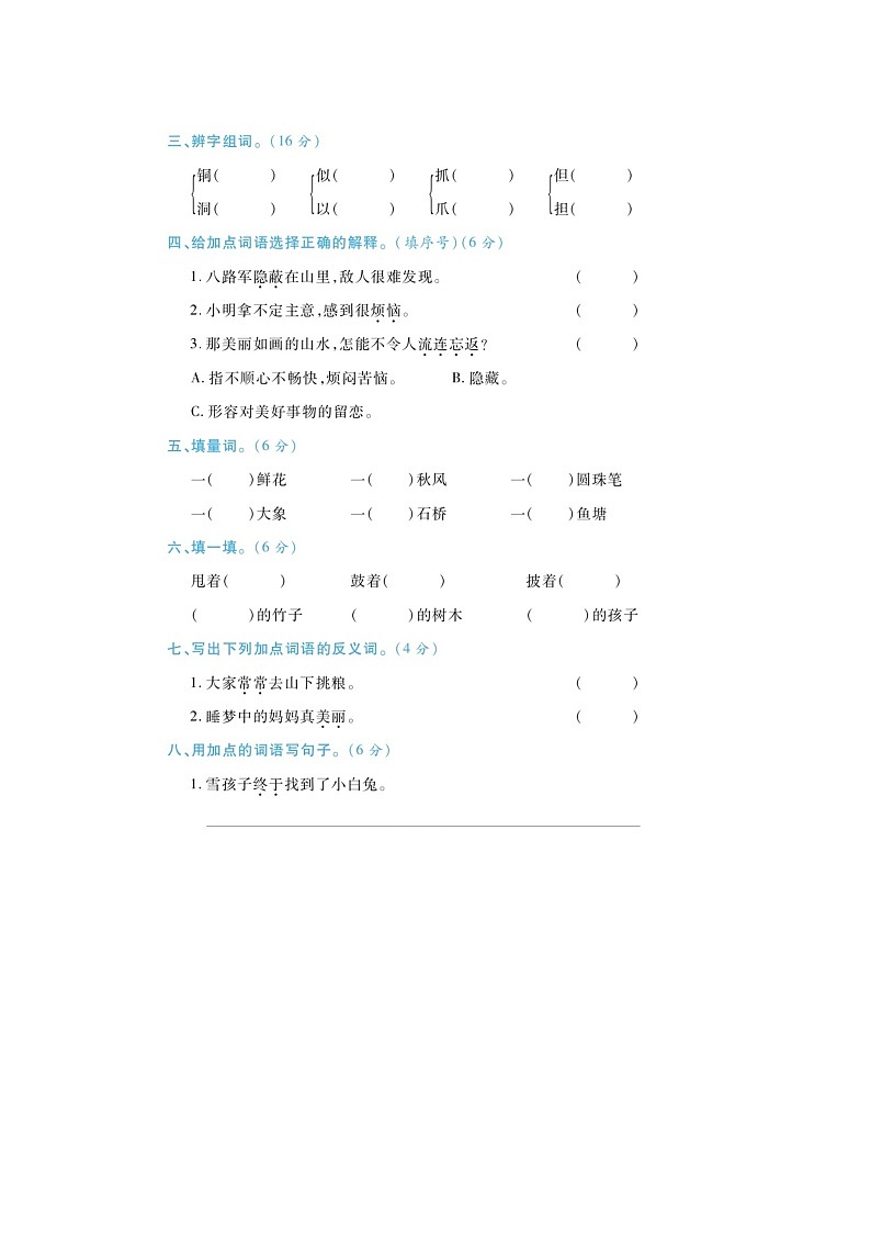 山东省菏泽市郓城县部分学校2022-2023学年二年级上学期期末语文试题第2页