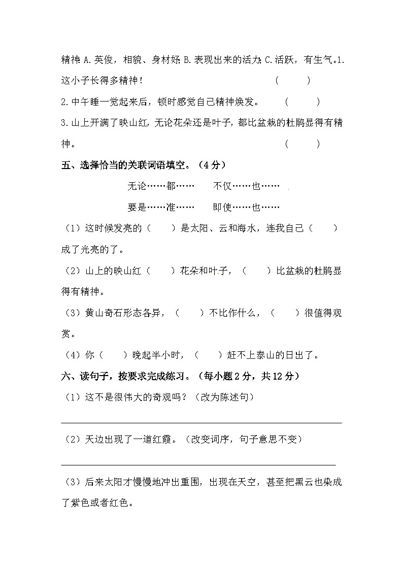 【分层训练】四年级语文下册第五单元测试卷(培优卷)(含答案)部编版02