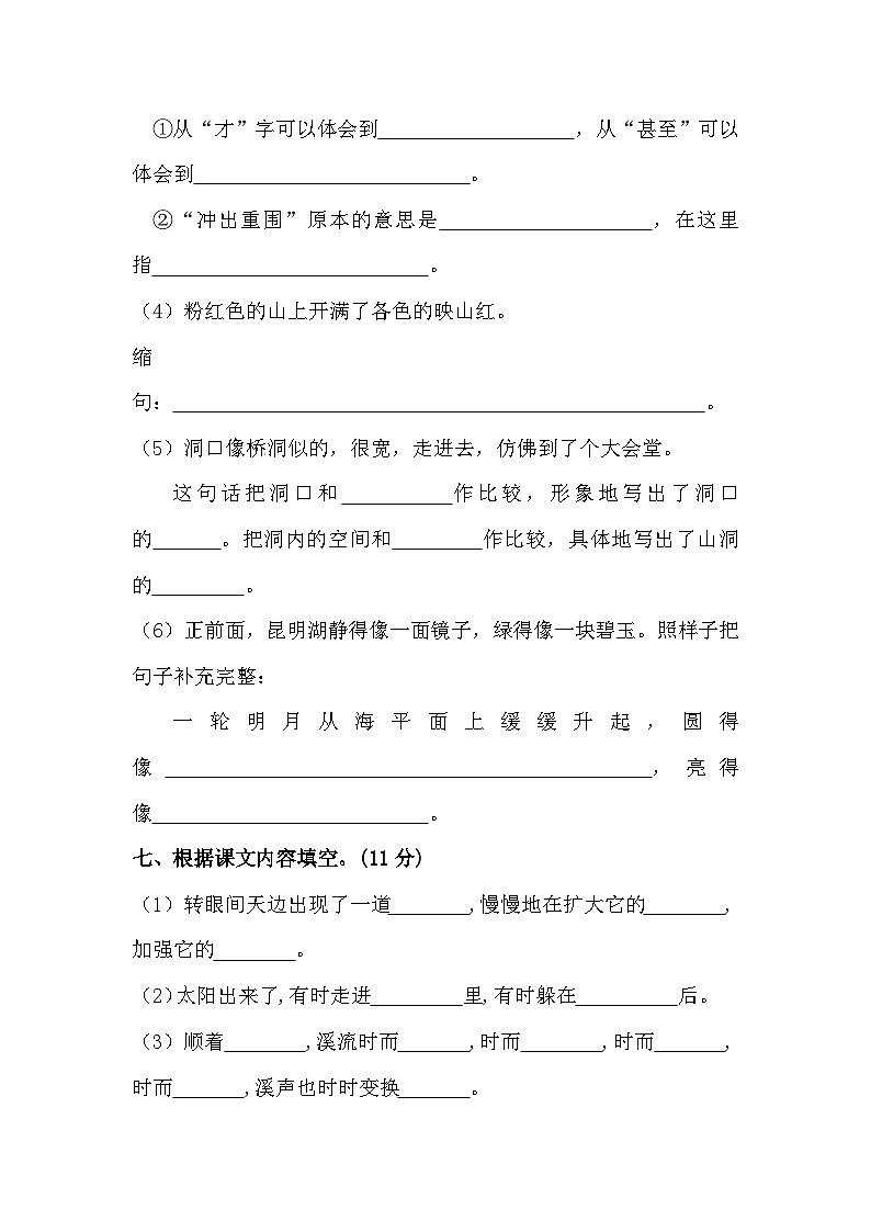 【分层训练】四年级语文下册第五单元测试卷(培优卷)(含答案)部编版03