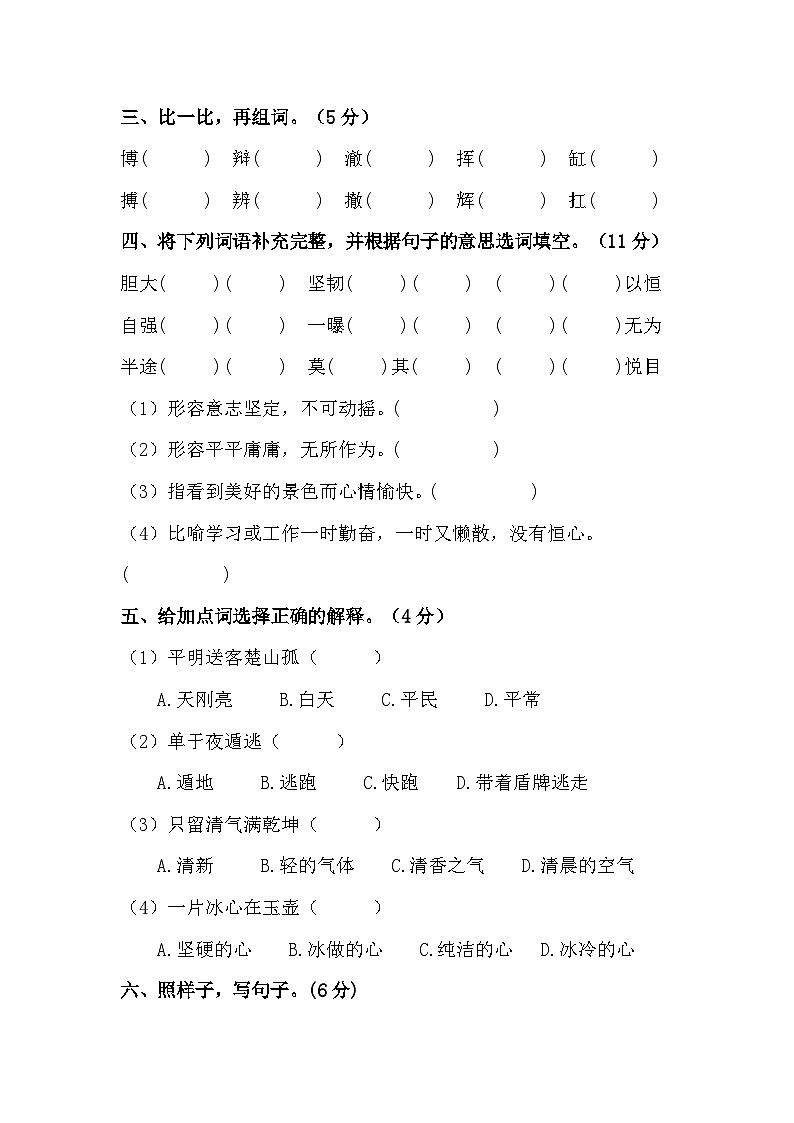 【分层训练】四年级语文下册第七单元测试卷(培优卷)(含答案)部编版02