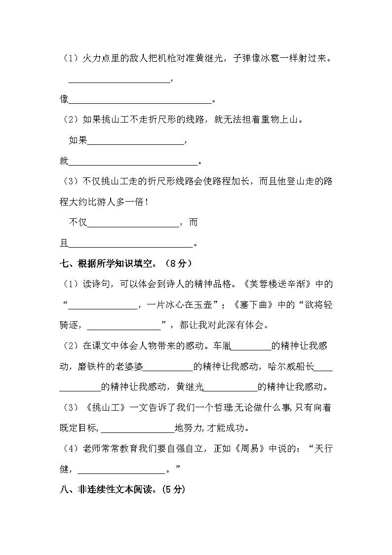 【分层训练】四年级语文下册第七单元测试卷(培优卷)(含答案)部编版03