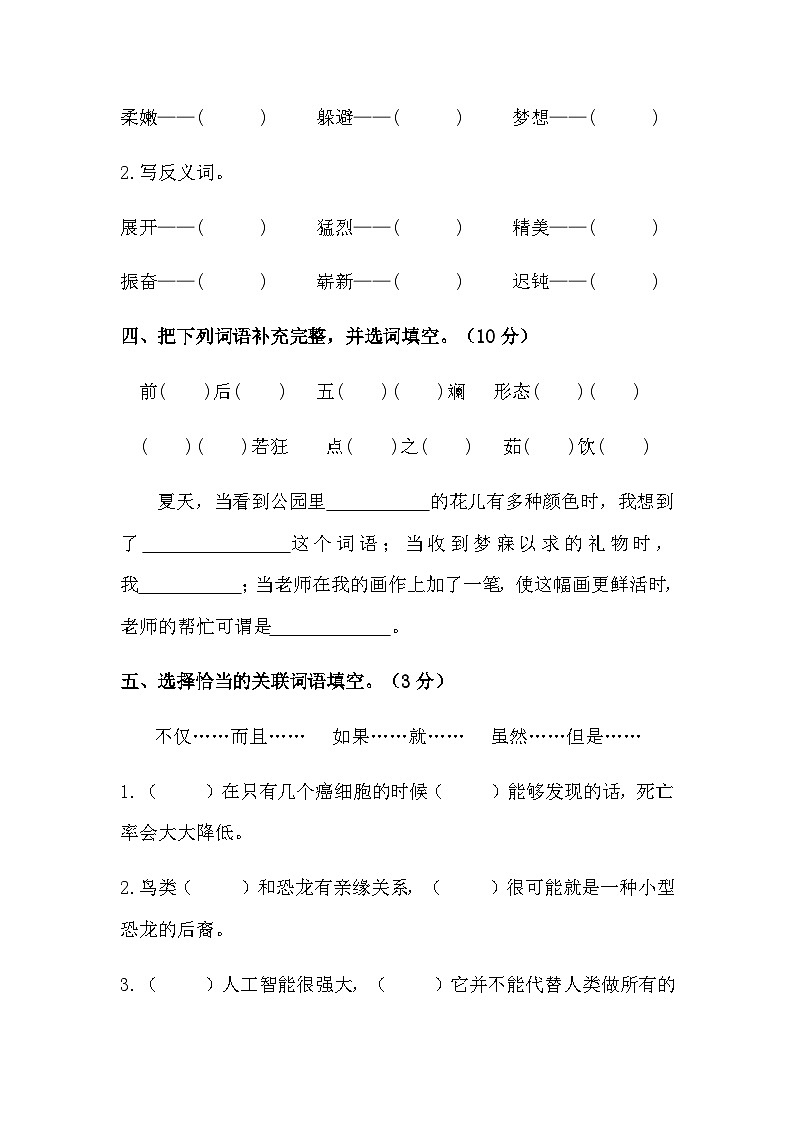 【分层训练】部编版四年级语文下册第二单元测试卷(培优卷)(含答案)03