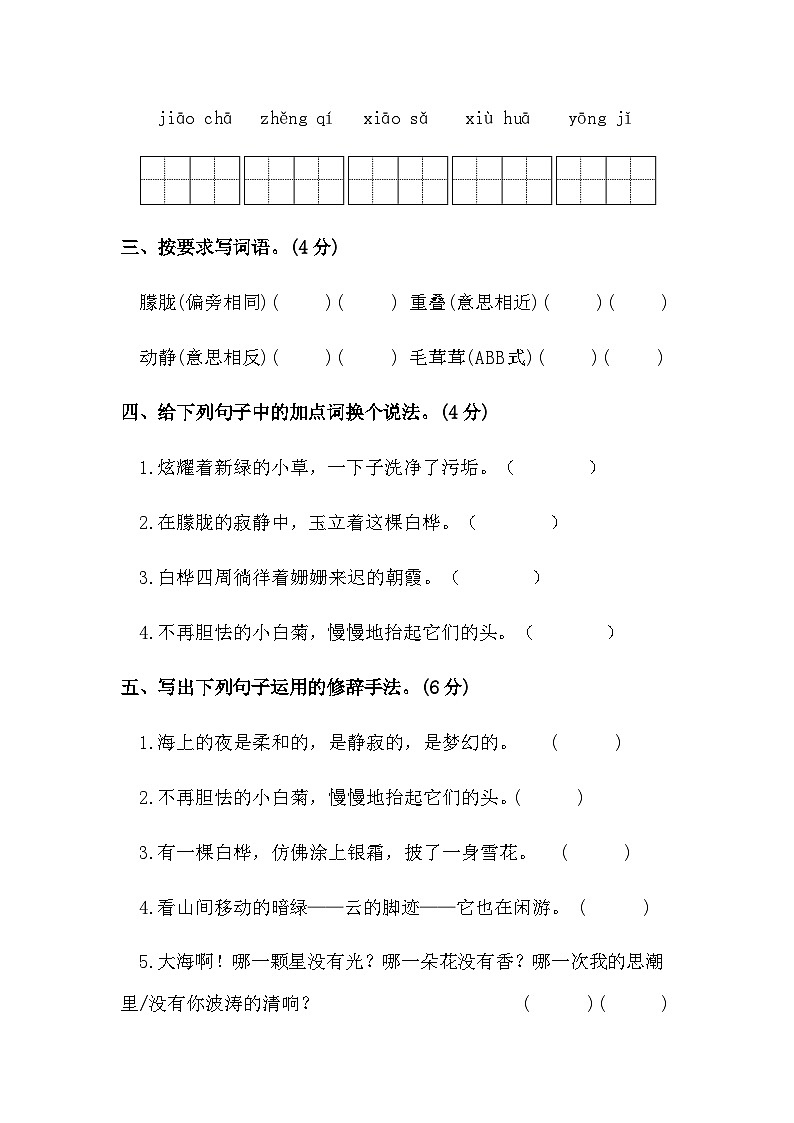 【分层训练】部编版四年级语文下册第三单元测试卷(培优卷)(含答案)02