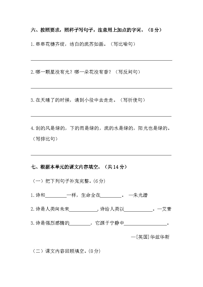 【分层训练】部编版四年级语文下册第三单元测试卷(培优卷)(含答案)03