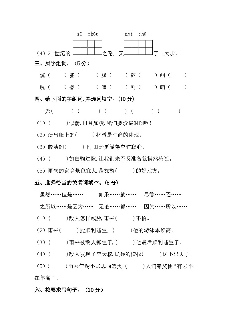【分层训练】部编版四年级语文下册第六单元测试卷(培优卷)(含答案)02
