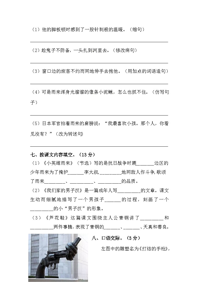 【分层训练】部编版四年级语文下册第六单元测试卷(培优卷)(含答案)03