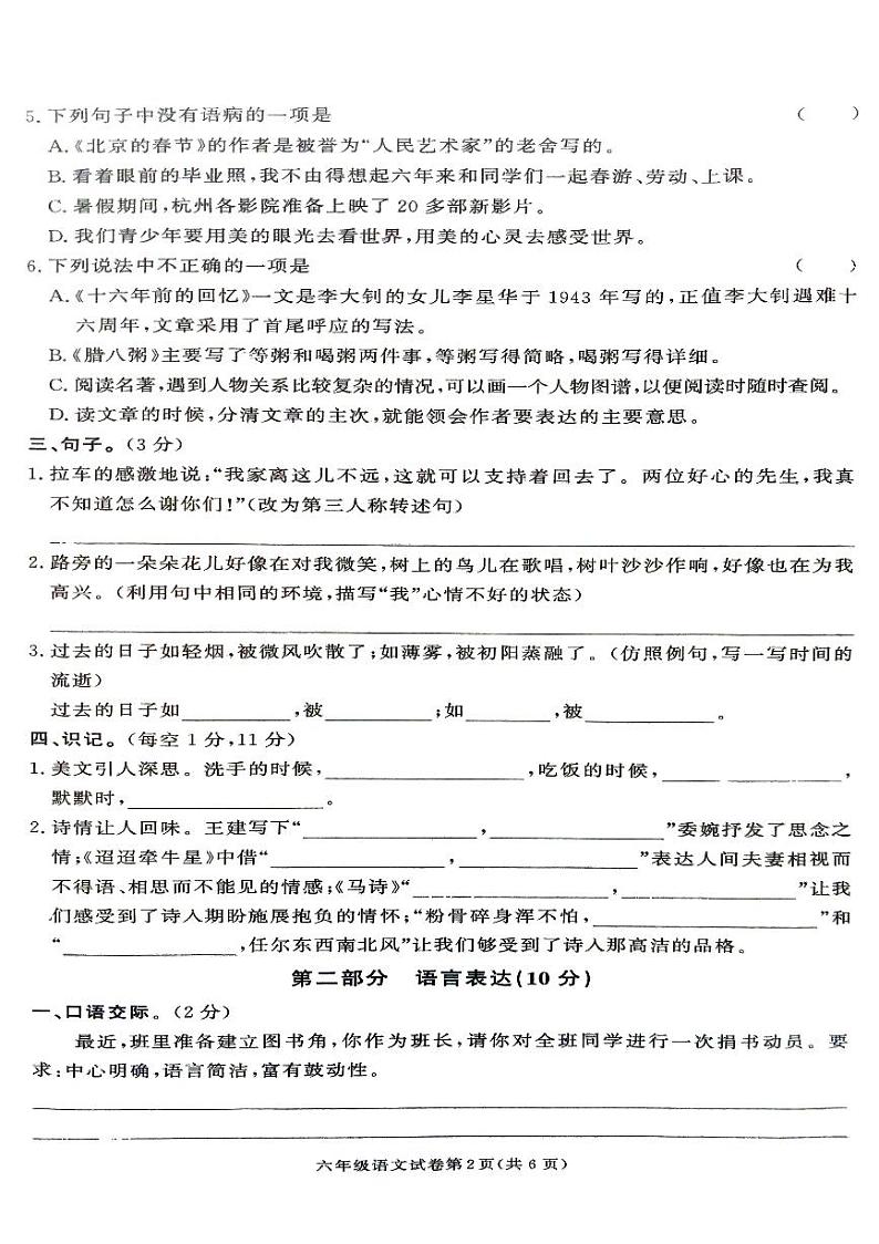 湖南省张家界市桑植县2023-2024学年六年级下学期4月期中语文试题第2页