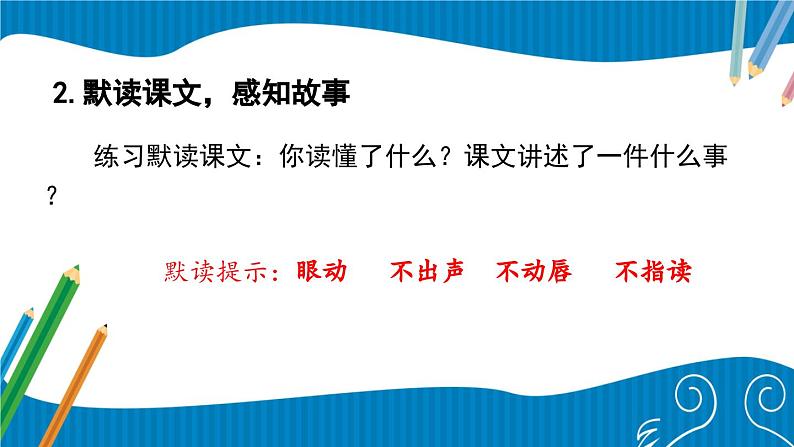 部编版小学语文二上21课《雪孩子》课件+教案+预学单+共学单+延学单05