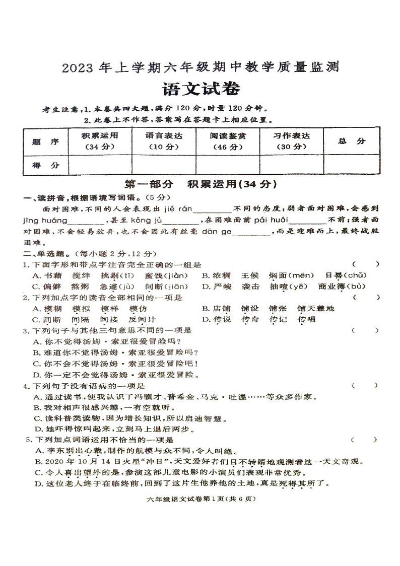 2023年湖南省张家界桑植县上学期六年级期中考试语文试卷01