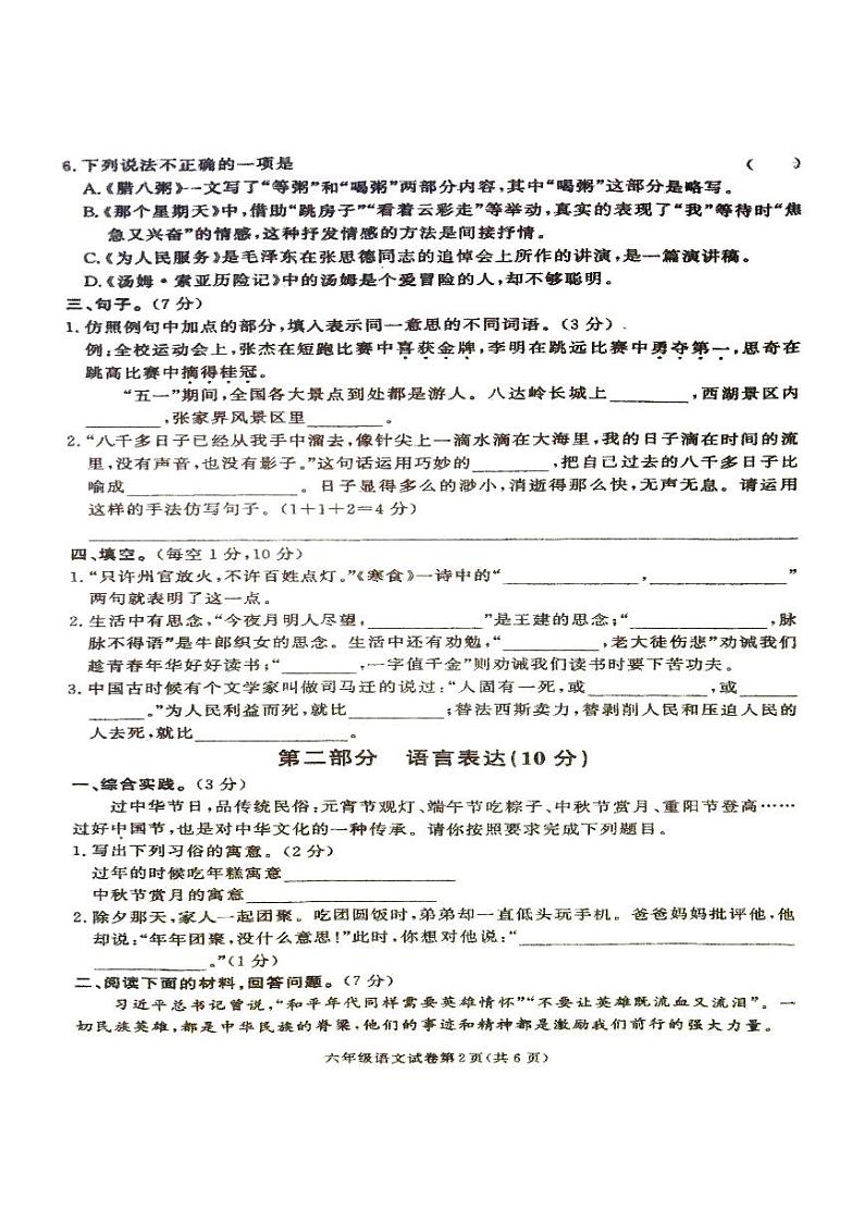 2023年湖南省张家界桑植县上学期六年级期中考试语文试卷02