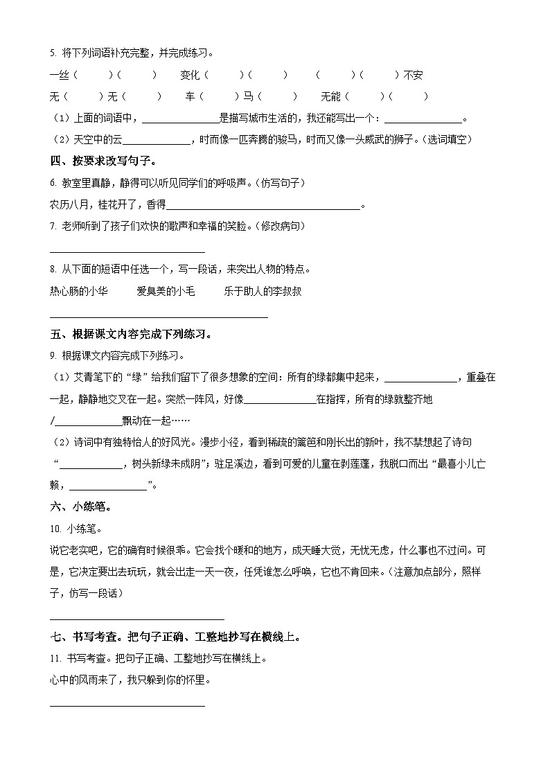 2023-2024学年广东省惠州市博罗县部编版四年级下册期中考试语文试卷(原卷版)第2页