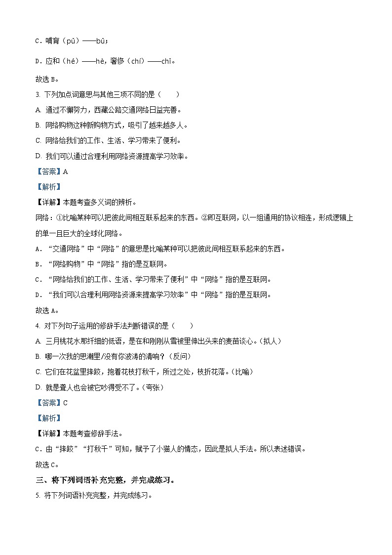 2023-2024学年广东省惠州市博罗县部编版四年级下册期中考试语文试卷(解析版)第2页